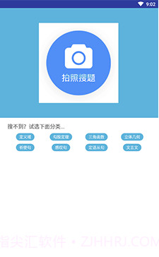 作业拍照搜题专家截图1 作业拍照搜题专家截图1