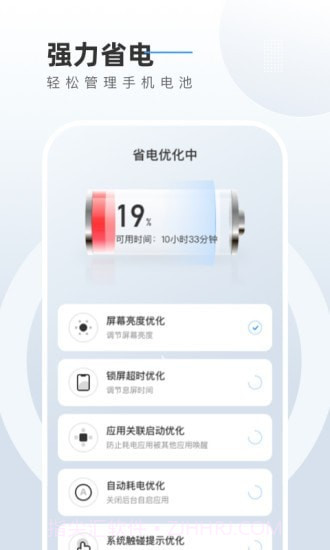 电池养护管家截图1 电池养护管家截图1