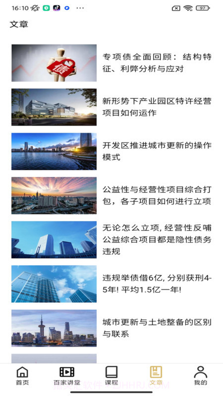 中至远大讲堂截图3 中至远大讲堂截图3