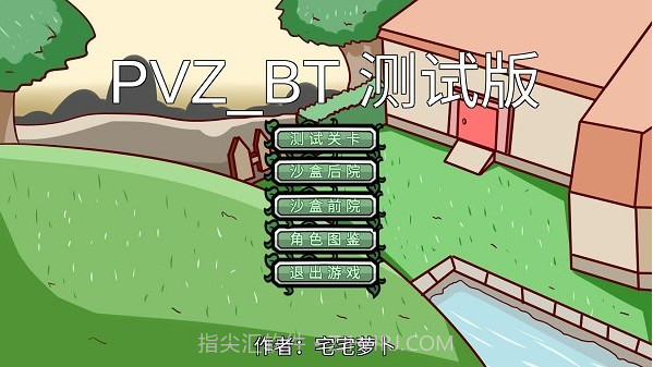 PVZ_BT v0.56截图2