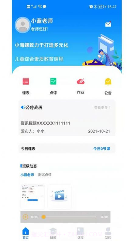 五育盒子校园端截图3