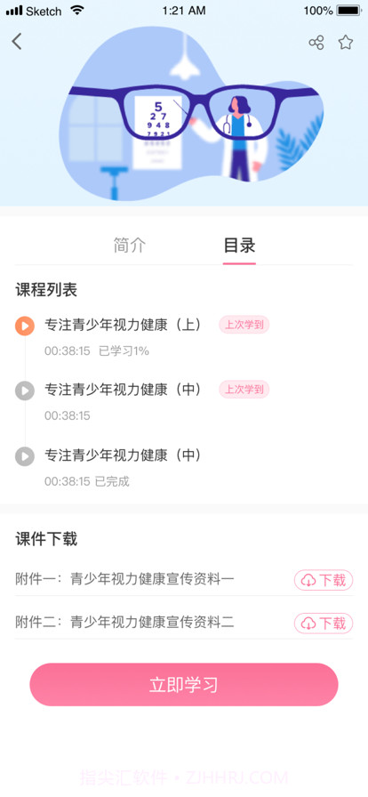 云上妇幼健康截图2
