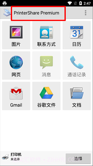 PrinterShare软件截图1