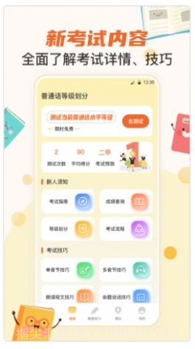 晶亮普通话测试必备截图1