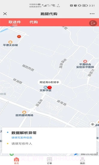 一路到家买菜截图3