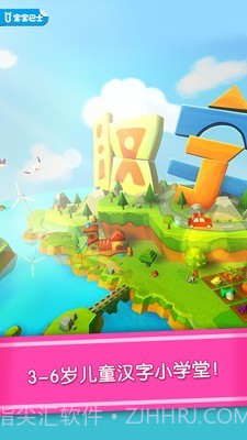 宝宝学汉字截图1
