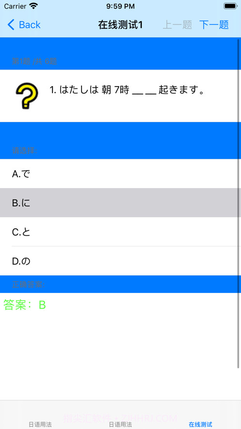 日本语大全截图6