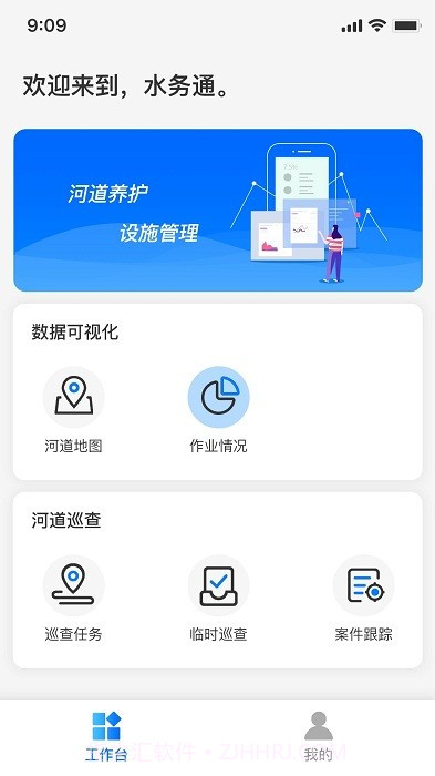 水务通截图3 水务通截图3