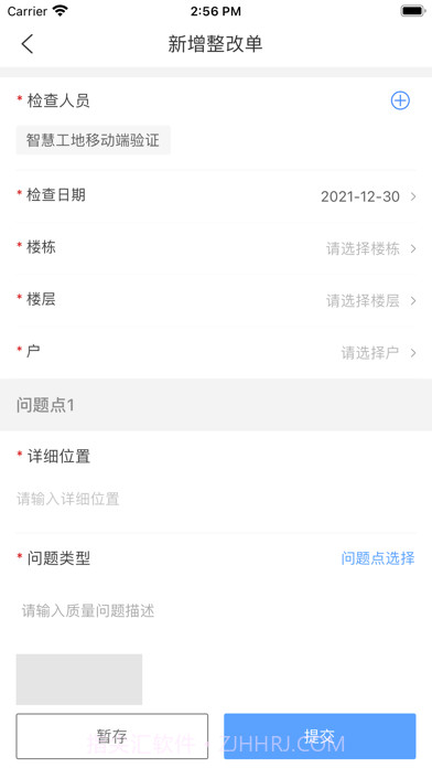 博智林智慧工地平台截图8 博智林智慧工地平台截图8