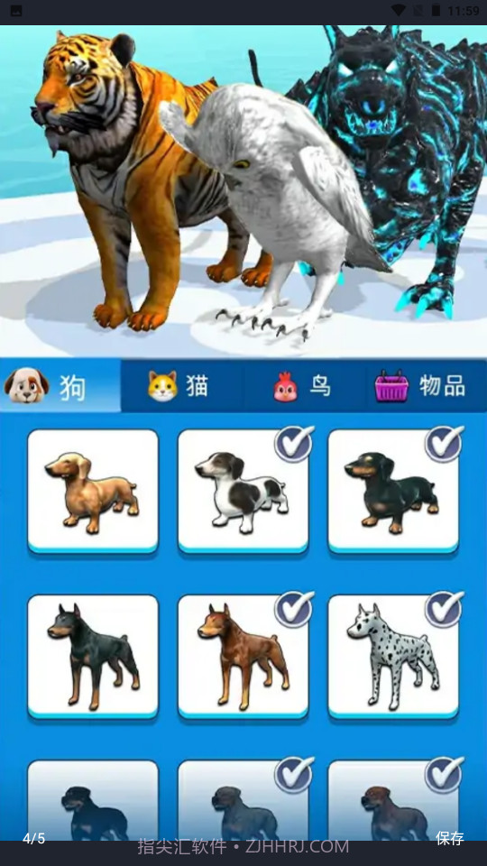 动物变身对决截图3