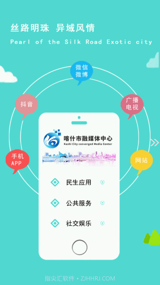 喀什好地方截图3 喀什好地方截图3