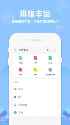 普惠打印机截图3