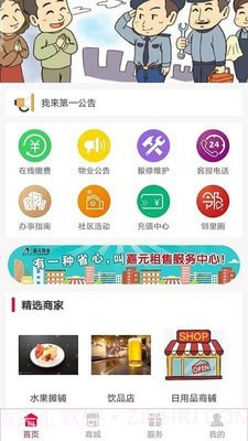 大明智慧社区截图1 大明智慧社区截图1