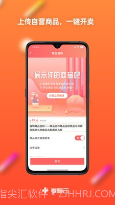 麦穗云电商平台截图3