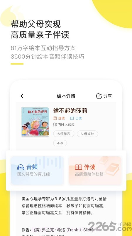 好奇说绘本阅读截图1