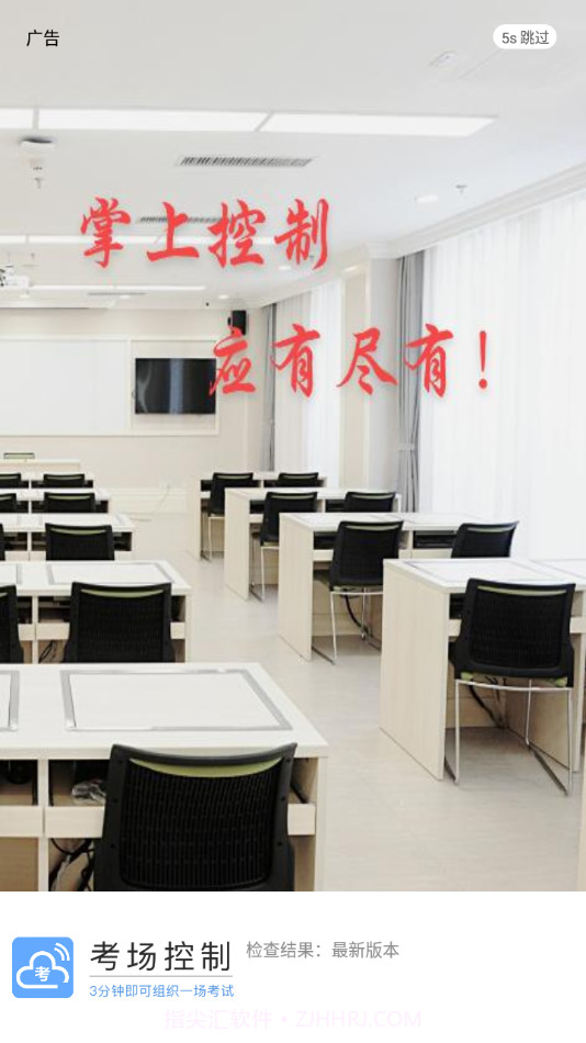 考场服务截图4 考场服务截图4