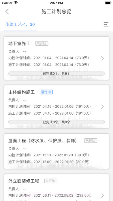 博智林智慧工地平台截图7 博智林智慧工地平台截图7