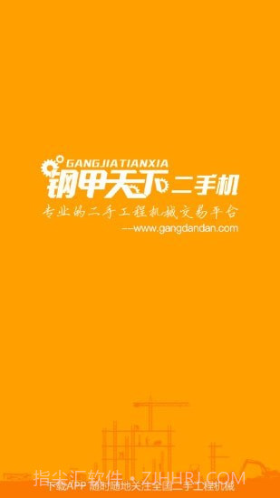 钢甲二手机截图1