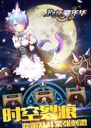 FATE嘉年华截图4