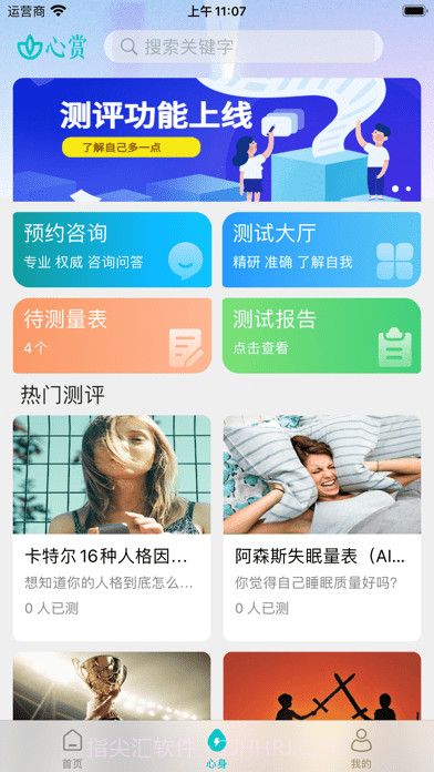 心赏截图3 心赏截图3