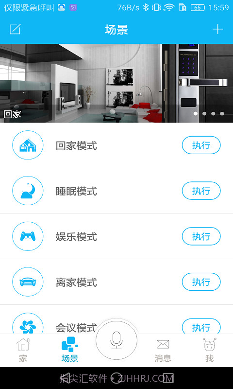 荣事达智享家截图3 荣事达智享家截图3