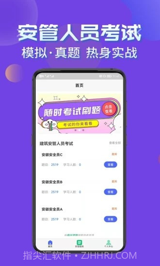 2022年安管人员考试题库截图1 2022年安管人员考试题库截图1