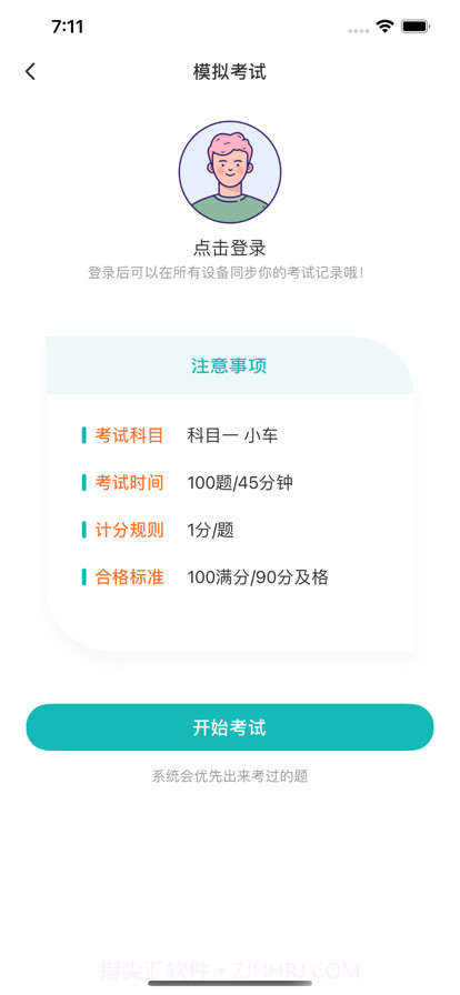 圆贝考驾照截图2