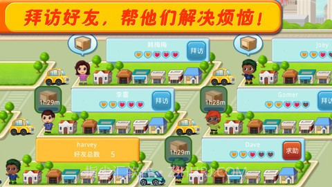 口袋商业街2截图4