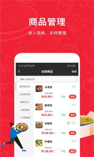 码点餐商家版截图2