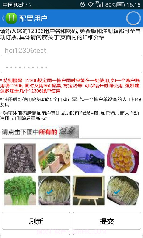 无忧火车票截图5 无忧火车票截图5