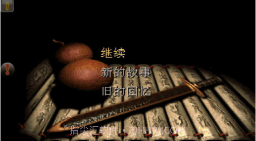 仙剑奇侠传98柔情版截图1