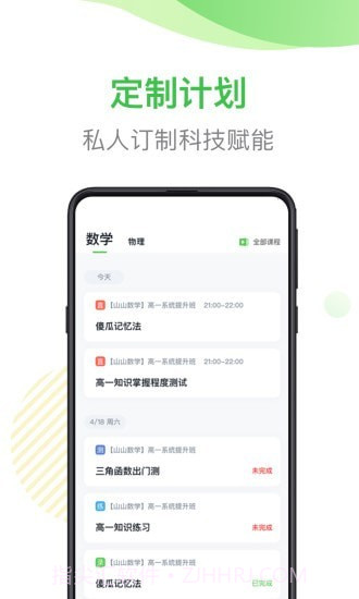 梨课多对一截图2