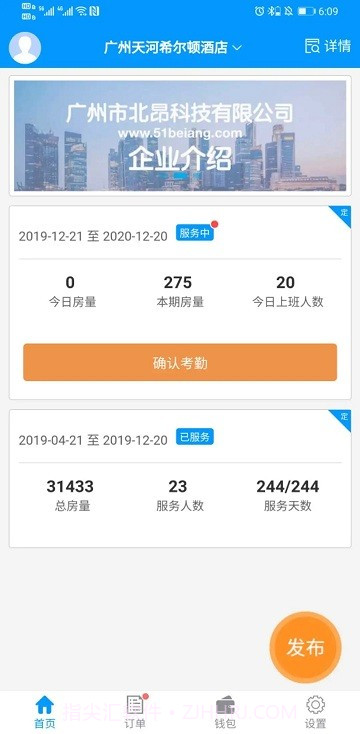 有人有活酒店端截图4