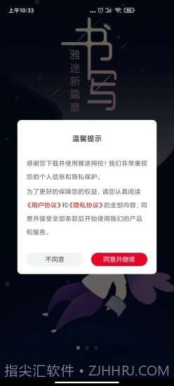 雅途网校截图1 雅途网校截图1