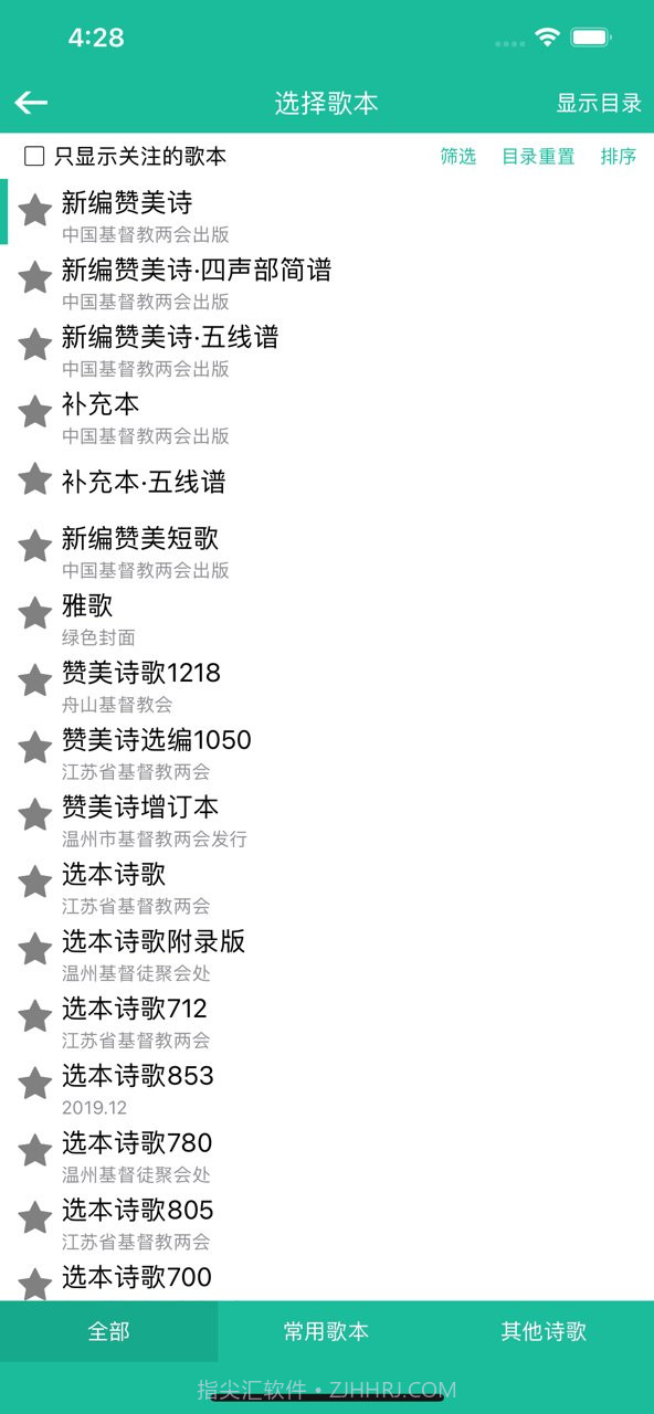 诗歌本ios版截图2