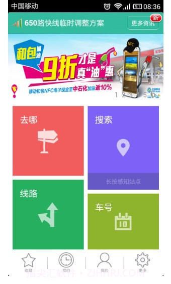 石家庄掌上公交截图1