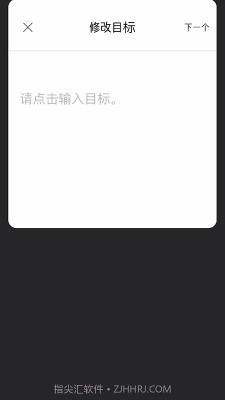 目标笔记截图2 目标笔记截图2