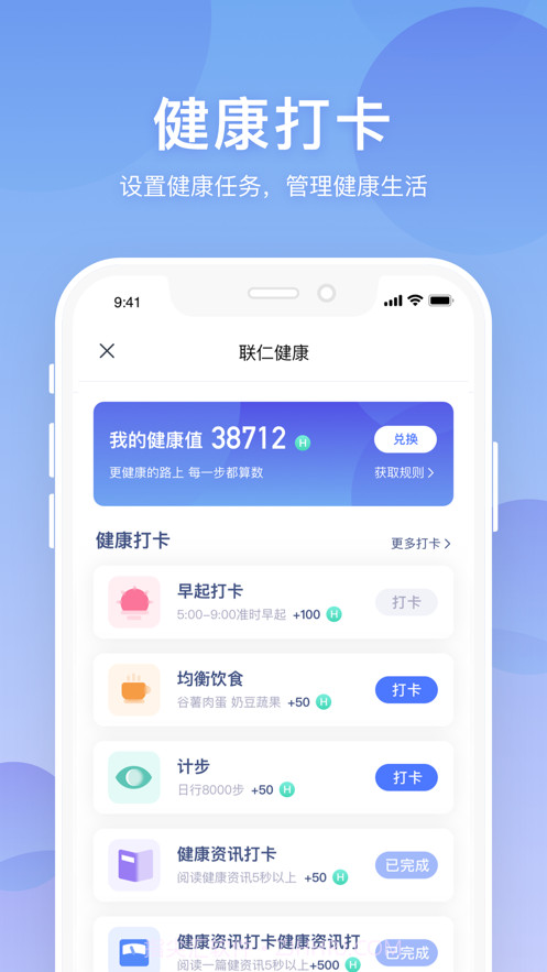 联仁慧康截图1