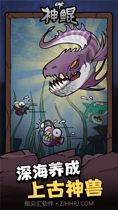 大鱼吃小鱼(海底大猎杀)截图2