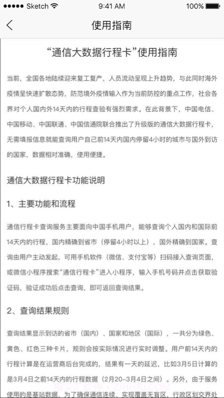 疫情防控行程卡截图3