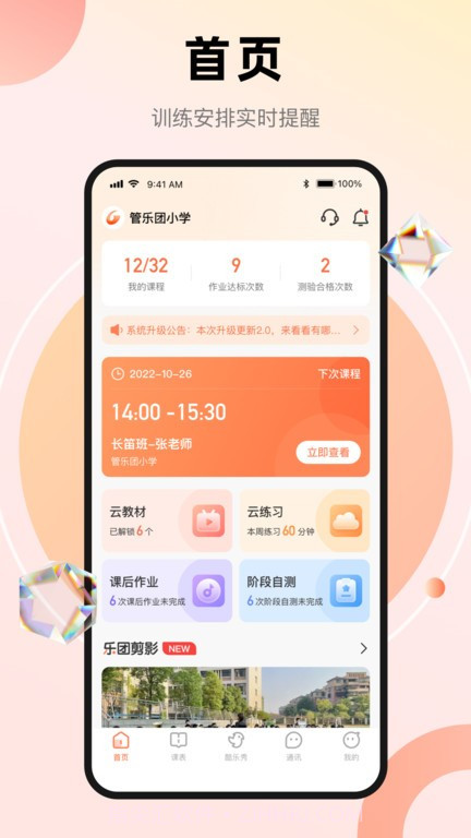 管乐团截图3 管乐团截图3