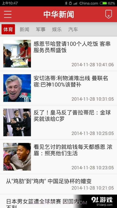 China News截图5 China News截图5