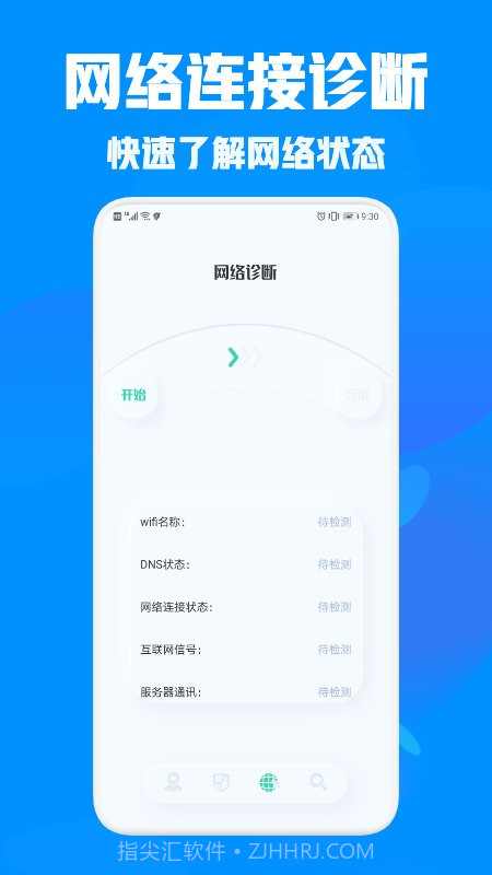 万能管家连接截图2 万能管家连接截图2