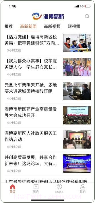 淄博高新融媒体截图1 淄博高新融媒体截图1
