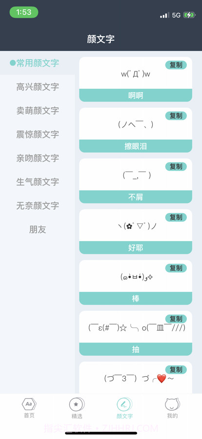 讯客字体输入法截图4 讯客字体输入法截图4