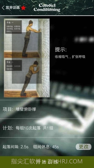 完美囚徒健身截图5