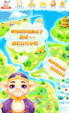 开心西游消消乐截图2