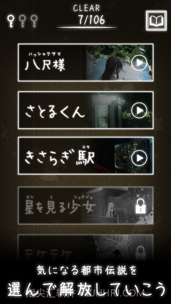 体验式都市传说截图3