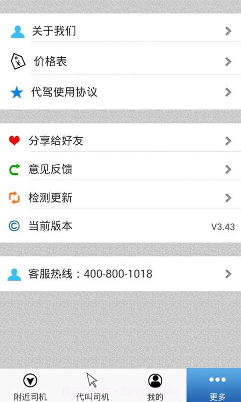 1018代驾截图6 1018代驾截图6