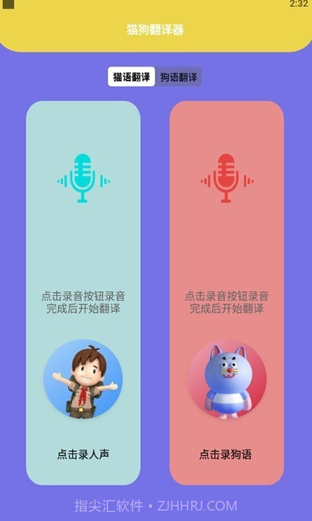 狗生模拟交流器截图1